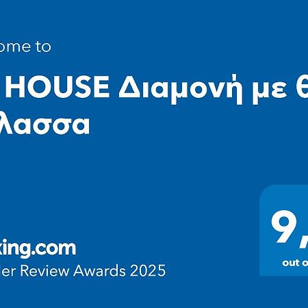 Df House Διαμονή Με Θέα Θάλασσα Apartment Nea Chili Bagian luar foto