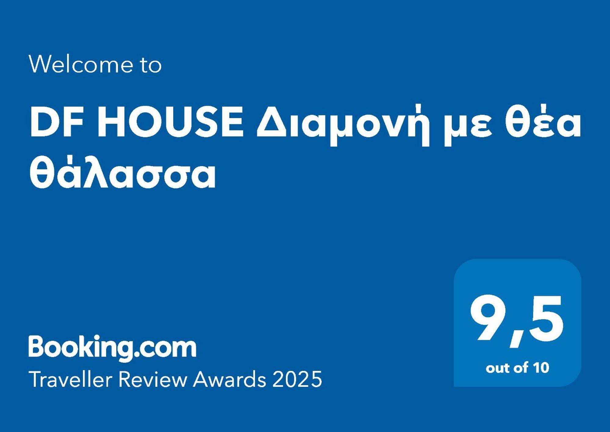 Df House Διαμονή Με Θέα Θάλασσα Apartment Nea Chili Bagian luar foto